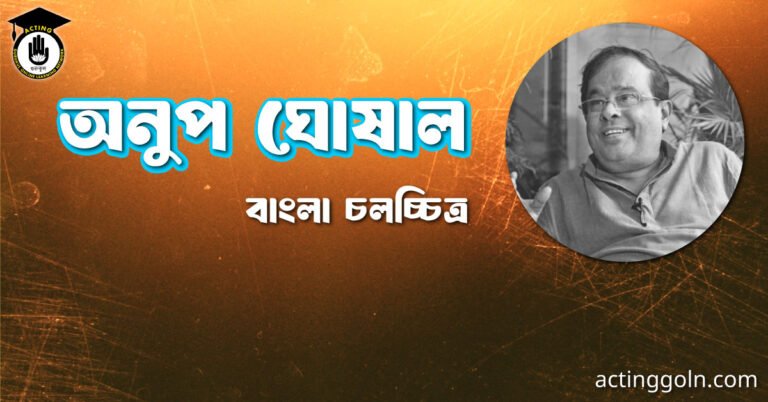 অনুপ ঘোষাল