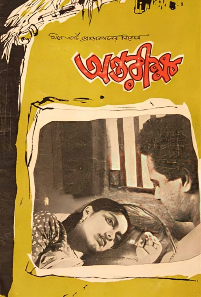 অন্তরীক্ষ চলচ্চিত্র (১৯৫৭) 