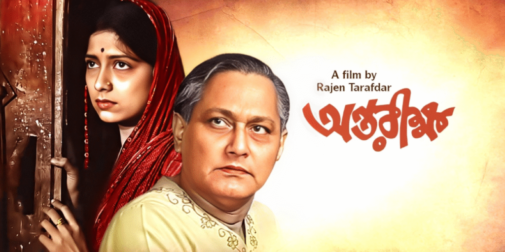 অন্তরীক্ষ চলচ্চিত্র (১৯৫৭) 