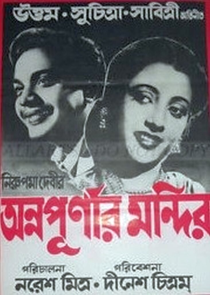 অন্নপূর্ণার মন্দির চলচ্চিত্র 3 অন্নপূর্ণার মন্দির চলচ্চিত্র, ১৯৫৪