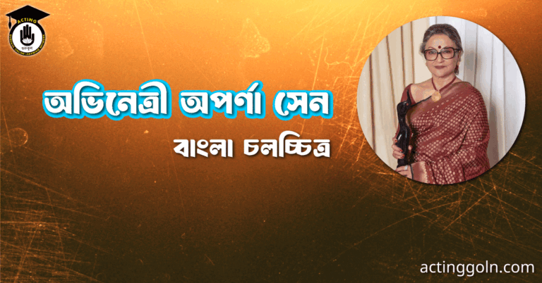 অভিনেত্রী অপর্ণা সেন