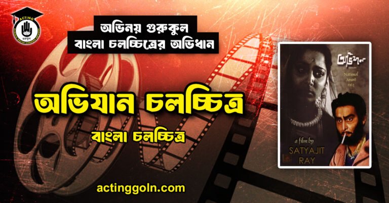 অভিযান চলচ্চিত্র