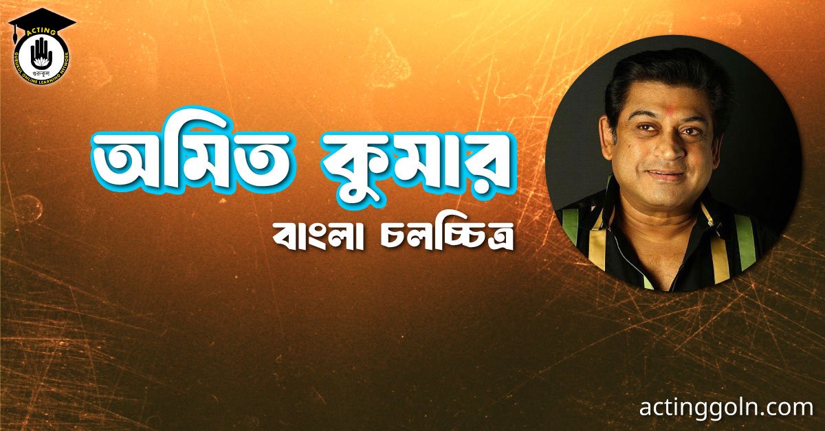 অমিত কুমার