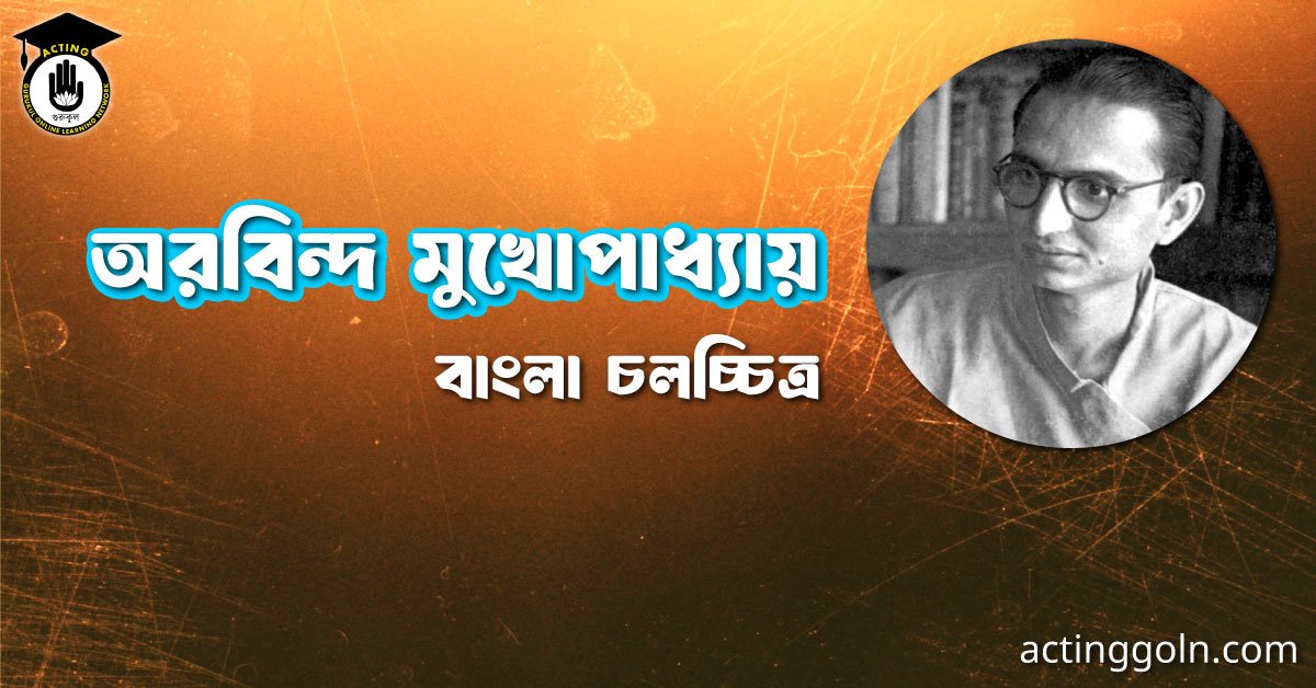 অরবিন্দ মুখোপাধ্যায়