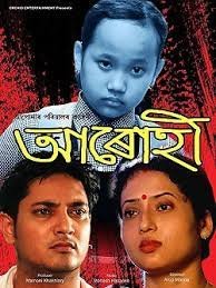 আরোহী চলচ্চিত্র