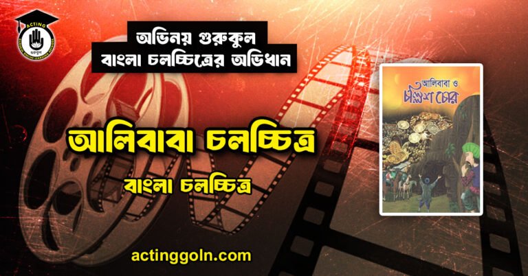 আলিবাবা চলচ্চিত্র