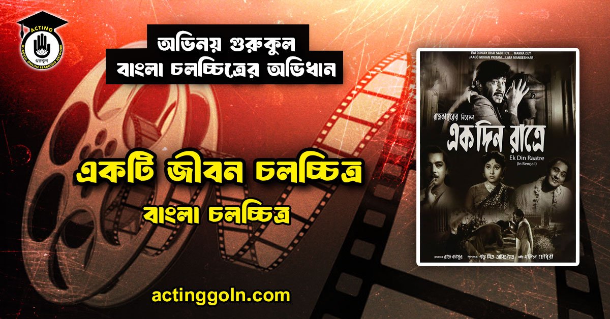 একটি জীবন চলচ্চিত্র 1 একটি জীবন চলচ্চিত্র