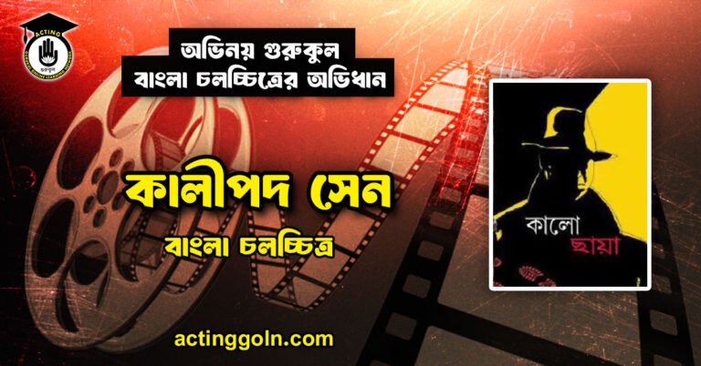 কালীপদ সেন