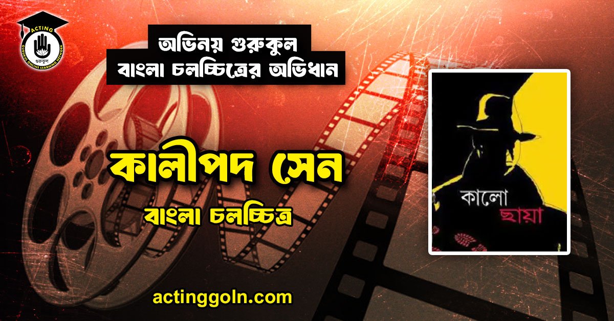 কালীপদ সেন