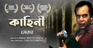 কাহিনী চলচ্চিত্র 2 কাহিনী চলচ্চিত্র । বাংলা চলচ্চিত্রের অভিধান