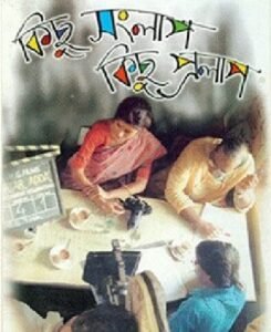 কিছু সংলাপ কিছু প্রলাপ চলচ্চিত্র 2 কিছু সংলাপ কিছু প্রলাপ চলচ্চিত্র । বাংলা চলচ্চিত্রের অভিধান