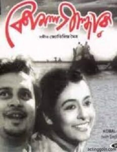 কোমল গান্ধার চলচ্চিত্র । বাংলা চলচ্চিত্রের অভিধান