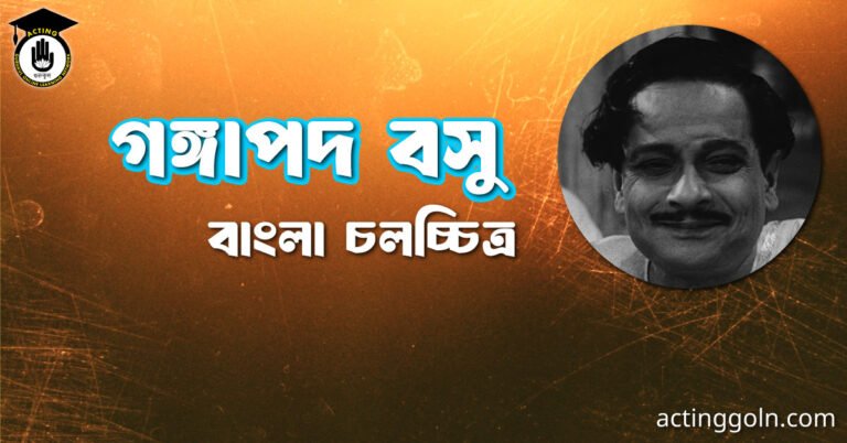 গঙ্গাপদ বসু