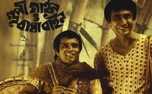 গুপী গাইন ও বাঘা বাইন চলচ্চিত্র । বাংলা চলচ্চিত্রের অভিধান