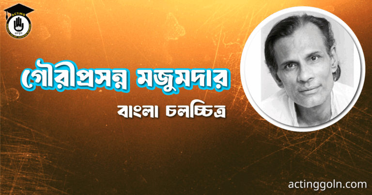 গৌরীপ্রসন্ন মজুমদার