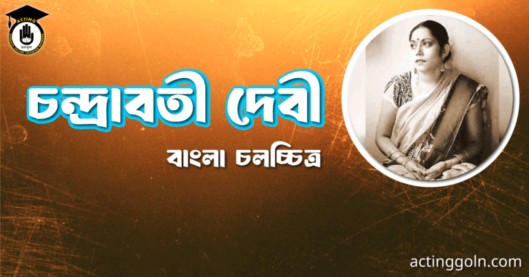 চন্দ্রাবতী দেবী