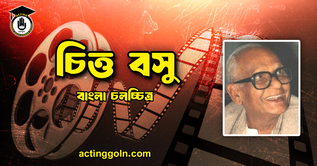 চিত্ত বসু