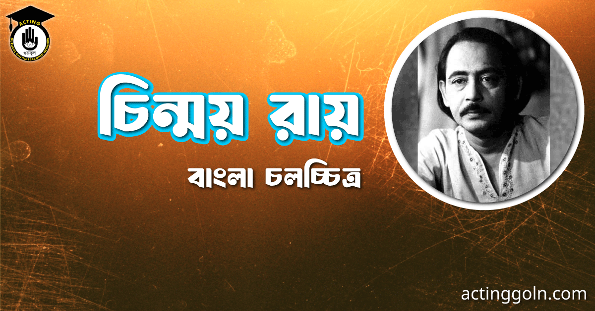 চিন্ময় রায়