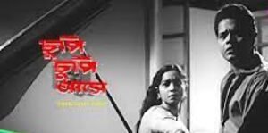 চুপি চুপি আসে চলচ্চিত্র 3 চুপি চুপি আসে চলচ্চিত্র । বাংলা চলচ্চিত্রের অভিধান