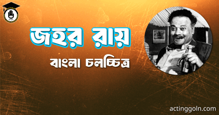 জহর রায়