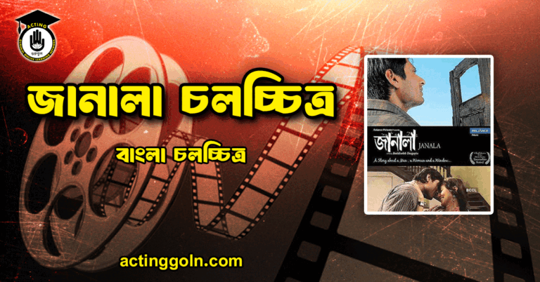 জানালা চলচ্চিত্র