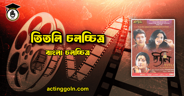 তিতলি চলচ্চিত্র