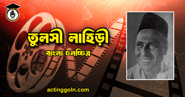 তুলসী লাহিড়ী