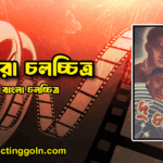দুধারা চলচ্চিত্র