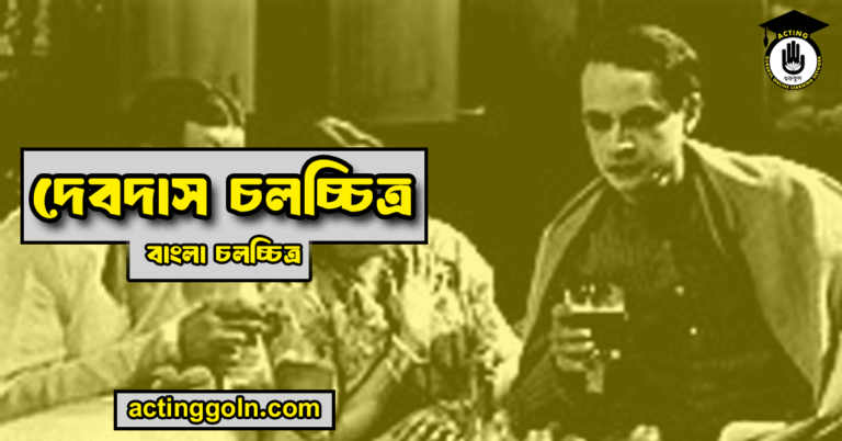 দেবদাস চলচ্চিত্র