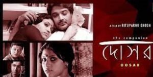 দোসর চলচ্চিত্র 2 দোসর চলচ্চিত্র । বাংলা চলচ্চিত্রের অভিধান