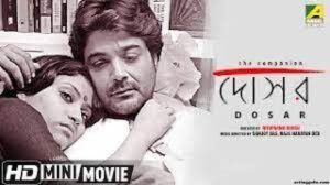 দোসর চলচ্চিত্র 3 দোসর চলচ্চিত্র । বাংলা চলচ্চিত্রের অভিধান