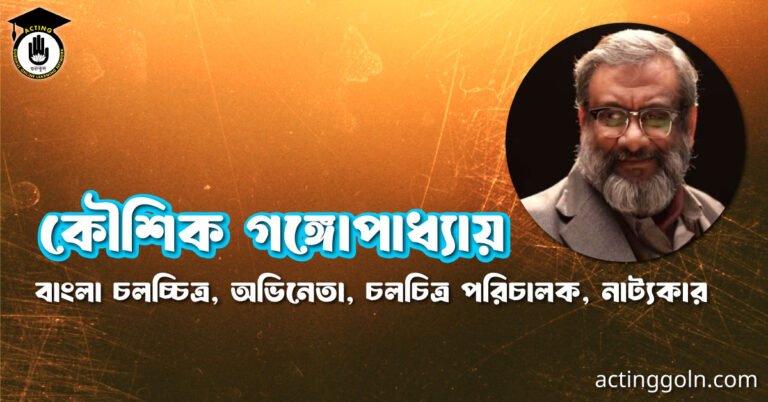 কৌশিক গঙ্গোপাধ্যায়