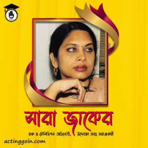 সারা যাকের