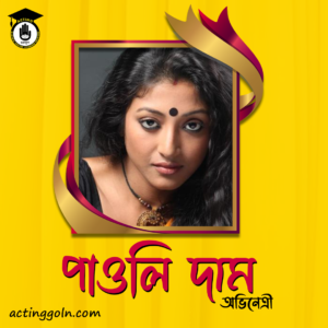 পাওলি দাম