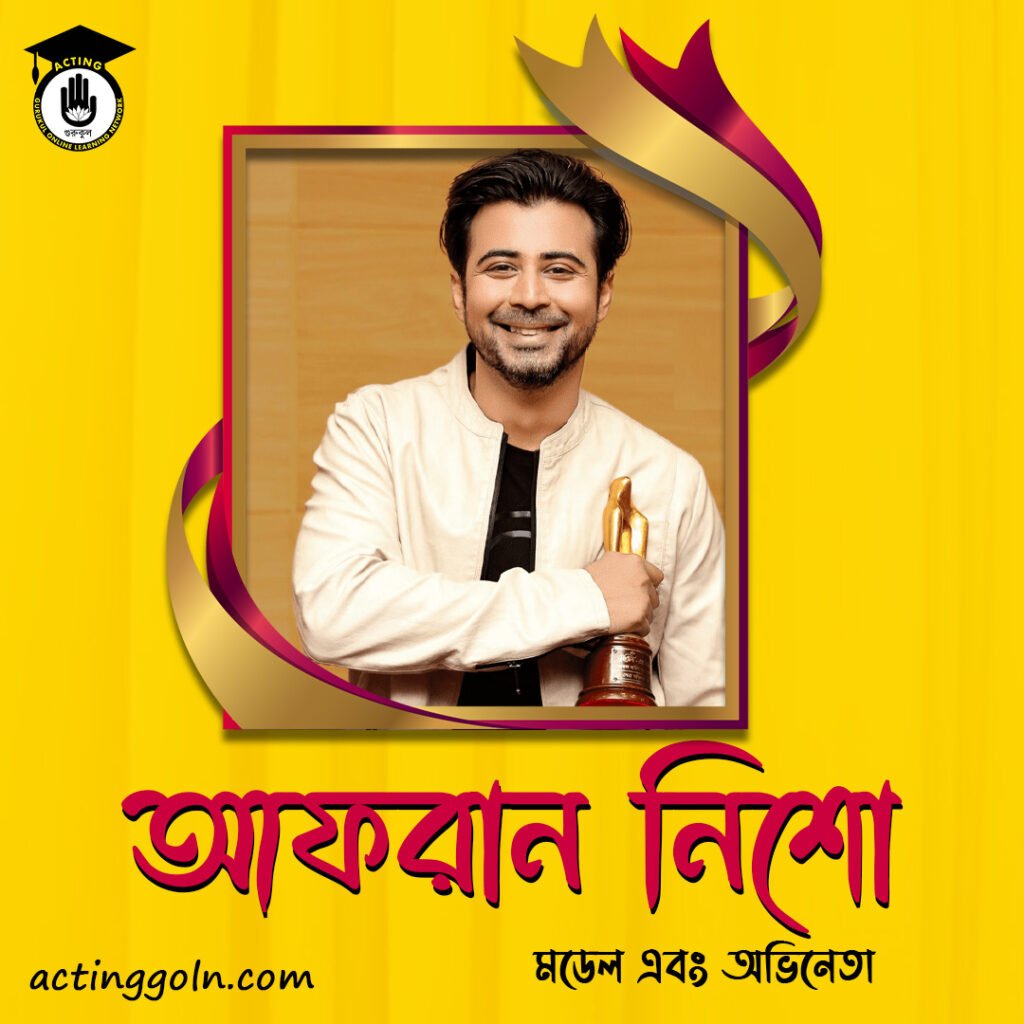 আফরান নিশো