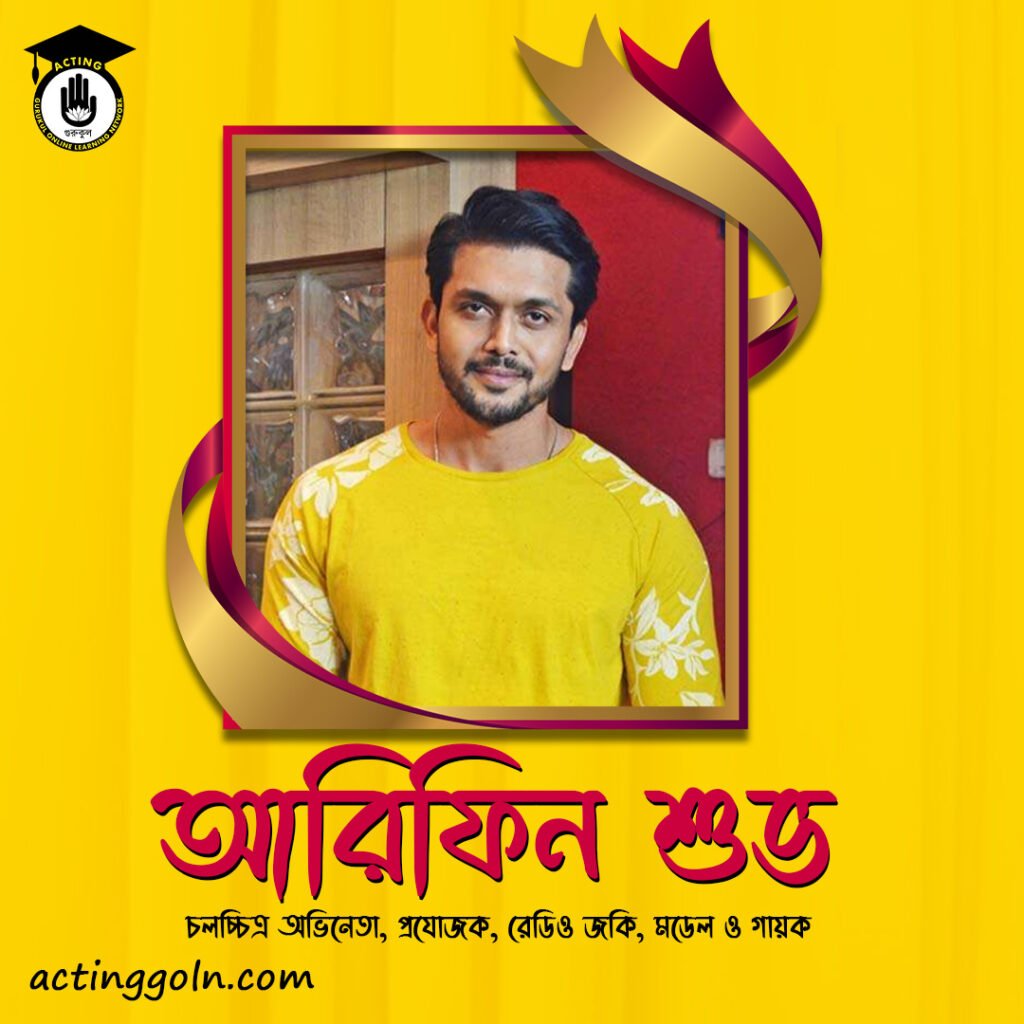 আরিফিন শুভ