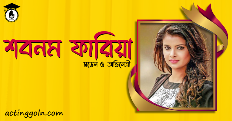 শবনম ফারিয়া