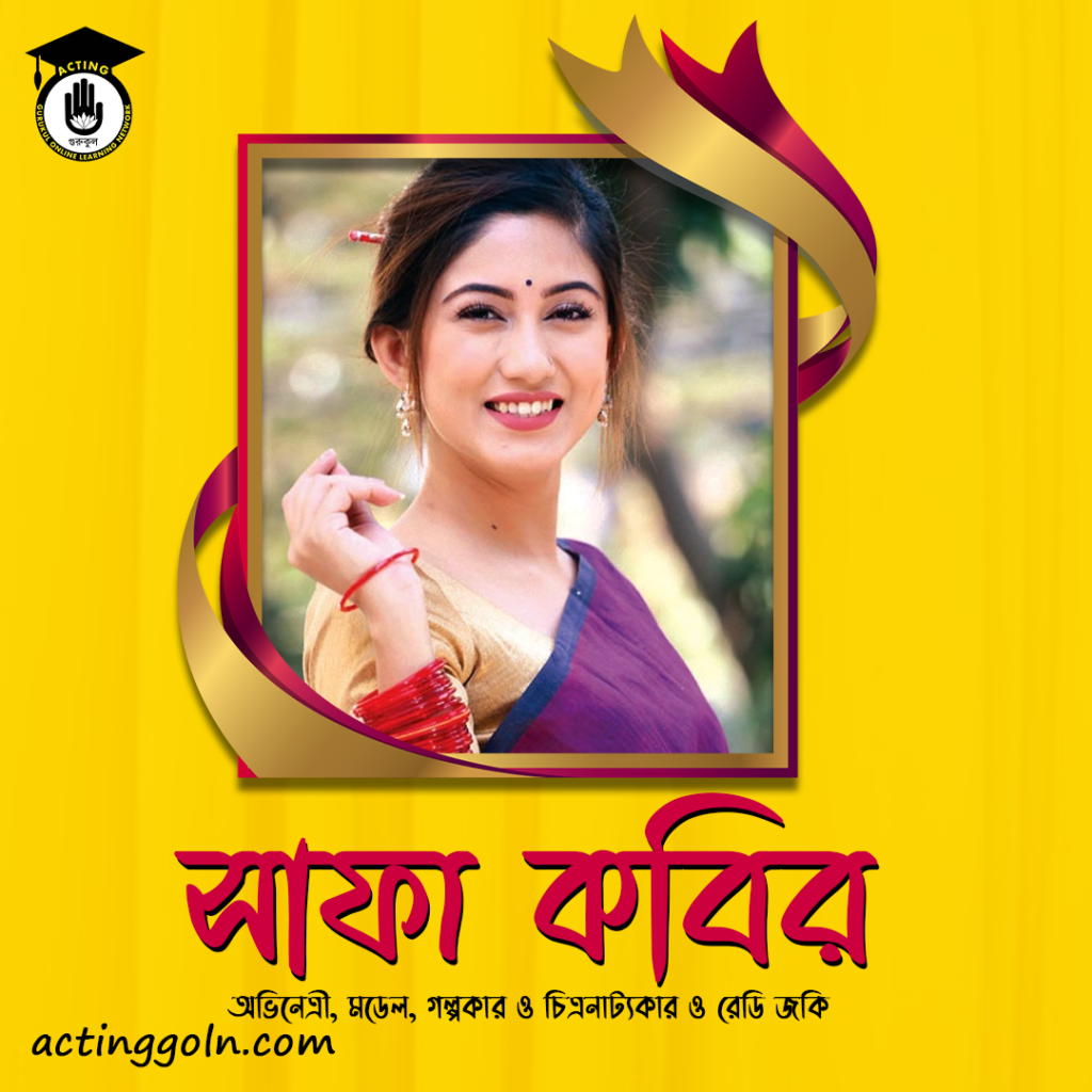 সাফা কবির