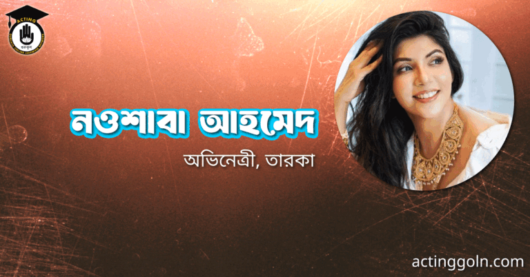 নওশাবা আহমেদ