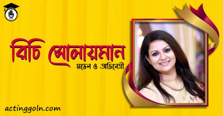 রিচি সোলায়মান