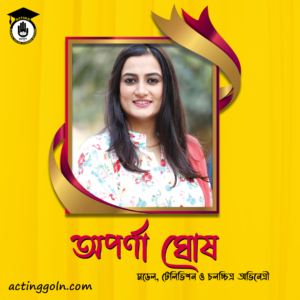 অপর্ণা ঘোষ