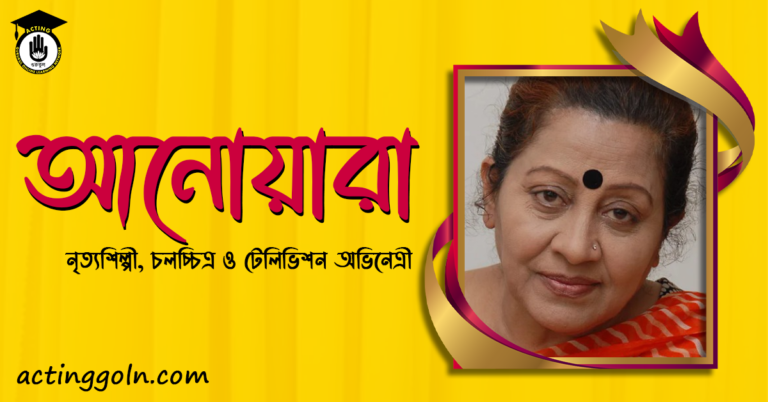 আনোয়ারা জামাল