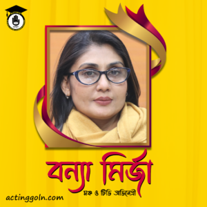 বন্যা মির্জা