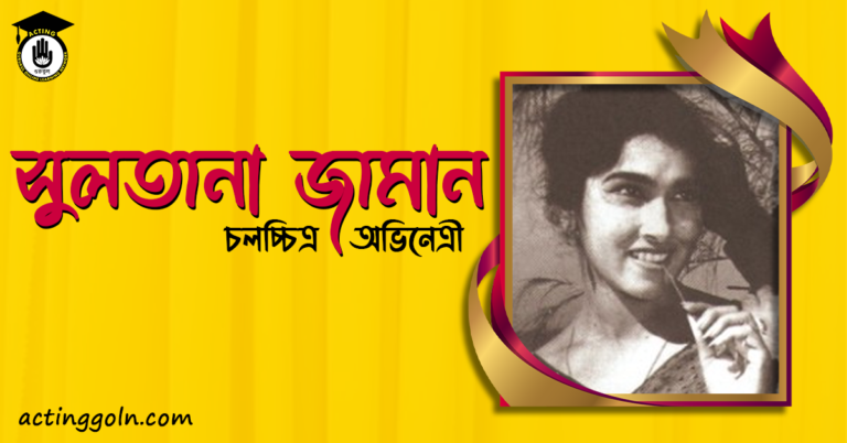 সুলতানা জামান