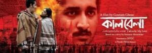 কালবেলা চলচ্চিত্র 3 কালবেলা চলচ্চিত্র । বাংলা চলচ্চিত্রের অভিধান