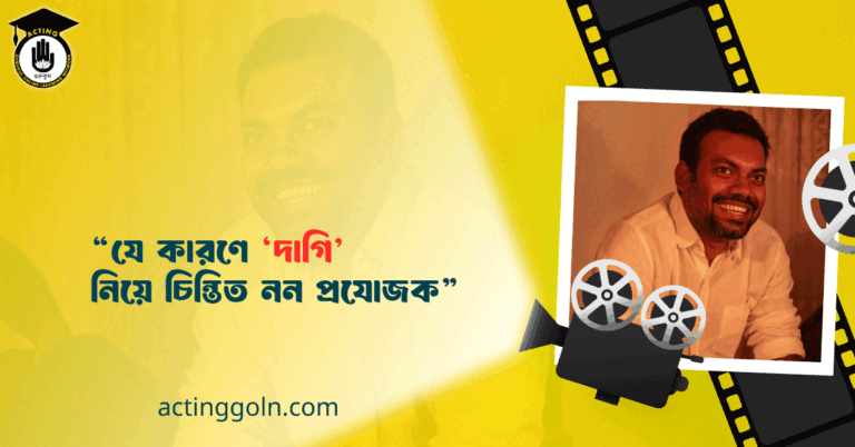 “যে কারণে ‘দাগি’ নিয়ে চিন্তিত নন প্রযোজক”
