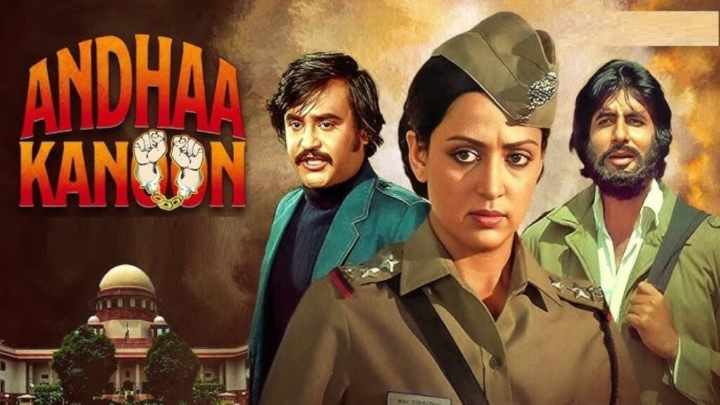 অভিনয় জগৎ ও অভিনেতা 6 ১৯৮৩ সালের অন্ধা কানুন চলচ্চিত্র