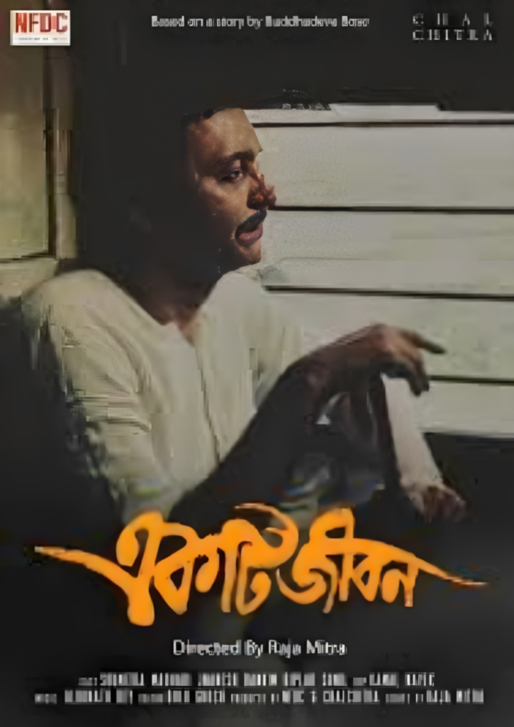 একটি জীবন চলচ্চিত্র 3 একটি জীবন চলচ্চিত্র