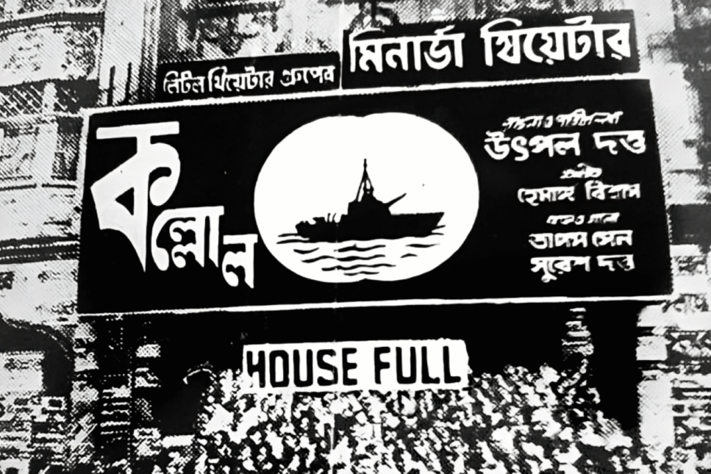 মঞ্চ জুড়ে যেন কবিতা, ছন্দে মগ্ন আলোর তাপস 2 মিনার্ভা থিয়েটারে ‘কল্লোল’ দেখতে জনজোয়ার
