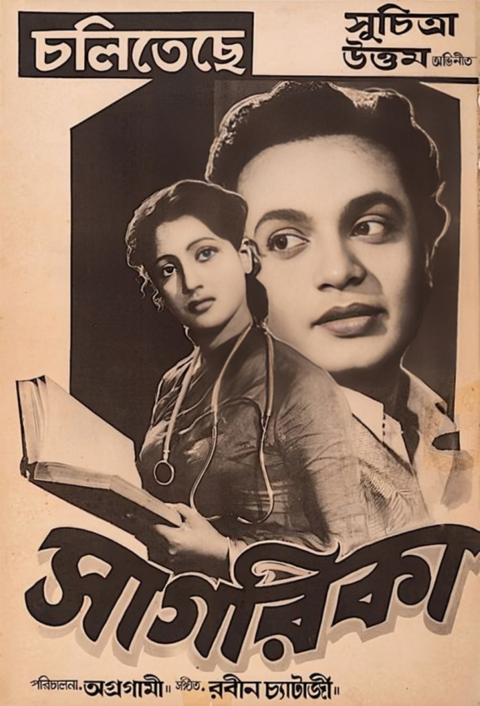 সাগরিকা - ১৯৫৬, উত্তমকুমার-সুচিত্রা সেন অভিনীত অগ্রগামীর প্রথম হিট ছবি